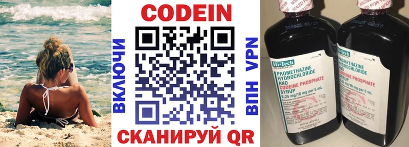 сколько стоит Шадринск Codein напиток Lean (лин)